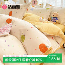 洁丽雅 磨毛被套 加厚被罩 150*200cm 南瓜园