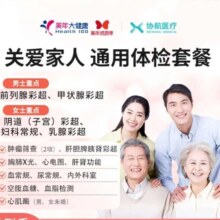 美年大健康 瑞慈体检关爱家人通用体检套餐 豪华版 全国通用 父母成人男女