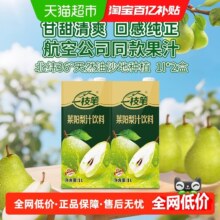 天降礼金、88VIP：一枝笔 莱阳梨汁1L*2盒 清爽润喉0脂解腻 网红梨汁饮料
