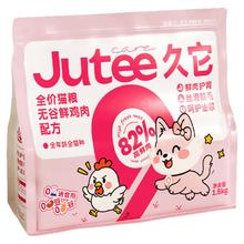 久它 82%高鲜肉猫粮酥化猫粮 1.5kg