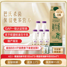 今日必买：蒙牛 精选牧场鲜牛奶950ml*1盒+A2β酪蛋白鲜奶185ml*5瓶