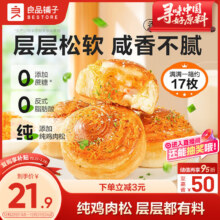 香葱肉松卷 800g