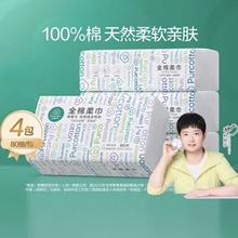 全棉时代 洗脸巾一次性纯棉柔巾抽取干湿两用擦脸巾80抽*4包