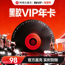 16日0点：网易云音乐 黑胶会员12个月年卡