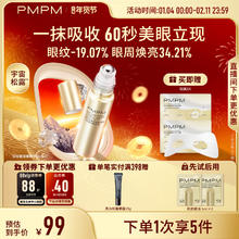 PMPM 黑白松露胶原眼部精华油紧致淡纹抗皱美眼金箍棒