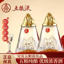 五粮液 臻品陈 浓香型 精品礼盒 52度500mL 两瓶