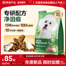 网易严选 三拼鸭肉梨犬粮500g