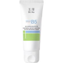 玉泽 维生素原B5速安特护霜40g（B5修护霜 舒缓面霜 修护屏障）