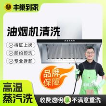 丰巢到家 支持免拆洗全拆洗灶台清洗 140℃高温蒸汽洗 除油除垢 家电清洗上门服务 免拆洗