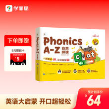 今日必买：《学而思自然拼读英语启蒙发声书》