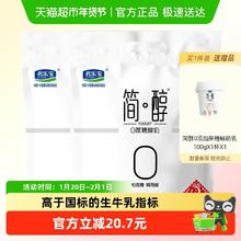 君乐宝 简醇0蔗糖 风味酸牛奶 150g*16袋
