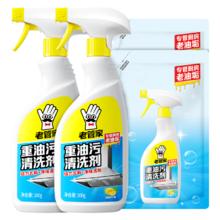 老管家 重油污清洗剂 500g*2+480g*2 强力油污净 厨房重油污清洁剂