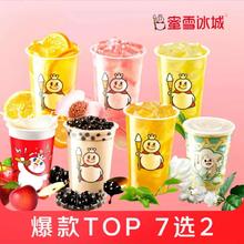 京东自提/外卖 蜜雪冰城 冷饮 爆款7选2