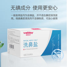 维德 洗鼻盐1盒