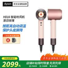 dyson 全新正品HD16吹风机 落日玫瑰海外版(赠送转换器）
