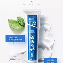 限移动端：云南白药 留兰香型 215g 牙膏新口气去黄去渍美白除臭