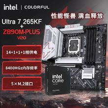 七彩虹 Z890M-PLUS战斧+英特尔Ultra7 265KF盒装DDR5CPU主板套装