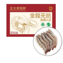 正大食品 无抗富硒琥珀虾 白对虾1kg 51-60只 洁净虾线