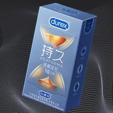 杜蕾斯 经典延时安全套10只