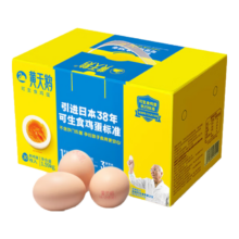 再降价、PLUS：黄天鹅 可生食鸡蛋 30枚/3.18斤 礼盒装 无抗生素 *2件 +赠家政服务二选一