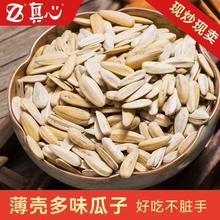 真心 多味瓜子502g*3袋葵花籽袋装五香颗粒批发零食坚果炒货