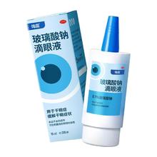 值选：海露 玻璃酸钠眼药水 10ml
