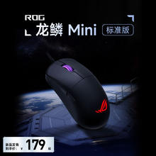 ROG 龙鳞Mini标准版 有线游戏电竞鼠标