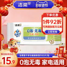 限移动端：洁柔 厨房湿巾0泡无毒80片