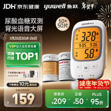 yuwell GU200尿酸血糖检监测试仪双功能家用一体机背光大屏50尿酸+50血糖