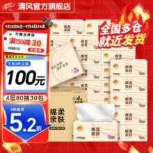 清风 原木抽纸 4层80抽*30包 卫生纸面巾纸整箱批发