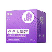 大象 超薄避孕套 3D大颗粒10只 男用安全套 成人计生情趣用品