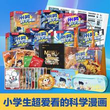 米吴科学漫画第一二三四五六七辑全套 1-28册 小超爱看的科学漫画书6-12岁儿童科普课外读物