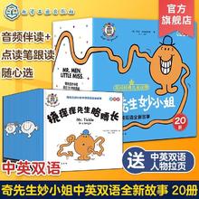 值选：《奇先生妙小姐中英双语全新故事》20册 儿童情绪管理