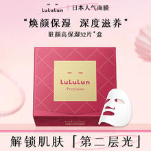 LuLuLun 露露伦熟龄肌面膜32片