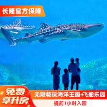 珠海长隆企鹅酒店3天2晚海洋王国+飞船乐园