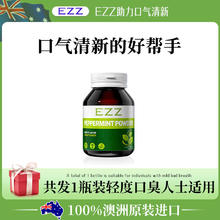 EZZ 清新片 1克*60片