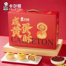 卡尔顿（Calleton）蛋黄酥800g早餐面包传统中式糕点心雪媚娘年货送礼休闲零食礼盒