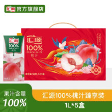汇源 100%果汁饮料 桃汁1L*5盒装 臻享礼盒装