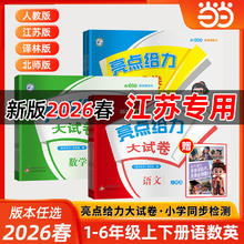 限移动端：当当网2026春亮点给力大试卷江苏专版