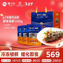 今日必买：獐子岛 参萌萌 即食海参礼盒 1500g 33-39只礼盒
