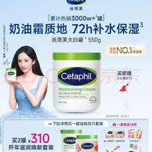 丝塔芙 经典温和系列 舒润保湿霜 550g