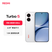 限地区：小米 红米Turbo5 天玑8500-Ultra 1.5K阳光屏 5G手机 祥云白 16GB+256GB