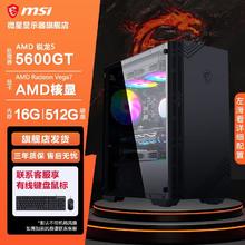 微星 DIY电脑主机（R5-5500GT、8GB、256GB）