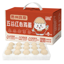 黔无双 贵州可生食无抗富硒红心鸡蛋 30枚礼盒装 净重3.3斤 源头直发