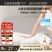 百丽丝枕头枕芯家用酒店枕头成人颈椎枕家用全棉抗菌防螨单只低枕