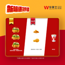 美团 华莱士 随心选 堡堡任选吃肉3件套（非全国）