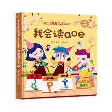 《小眼睛看大世界翻翻书·我会读aoe》（认知版）