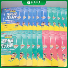值选：《实验班提优训练寒假衔接-小学语文 》（2026新版 年级科目任选）