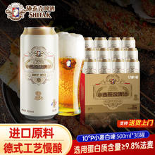 天湖啤酒 施泰克10度小麦原浆啤酒500mL24罐