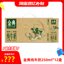 金典 全脂 利乐砖 纯牛奶 苗条装 3.6g蛋白质 250ml 12盒